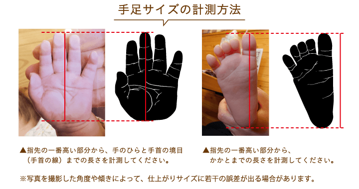 手足サイズの計測方法