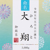 山田園　日本茶ティーバッグ（茶箱入）Ａ