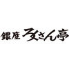 ろくさん亭　道場六三郎　スープ・雑炊ギフト