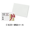 MADE in JAPAN with 日本のおいしい食べ物 C MJ29＋唐金（からかね）カードタイプ