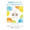 ホシフルーツ　名入れ　すっきり果実のサマーアソートＡ