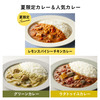 NISHIKIYA　KITCHEN　夏限定カレースープ6食セット