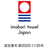 今治ナチュラタオル　タオルセット