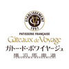 ガトー・ド・ボワイヤージュ　ミルフイユとスフレの詰合せA