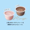 ゴディバ　ムースショコラ エ カカオフルーツジュレ　7個入＋ミルメルシィ　もり