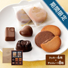ゴディバ　クッキー4枚＆チョコレートアソートメント8粒