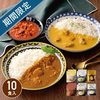 NISHIKIYA KITCHEN　冬限定カレー・スープ10食セット