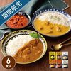 NISHIKIYA KITCHEN　冬のおすすめカレー・スープ6食セット