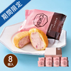 八天堂　くりーむパンストロベリー8個入