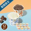ガレー　プレミアムアイスクリーム12個入