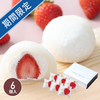 ホシフルーツ　あまおうのクリームいちご大福　fuwaru　6個入