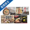 全国繁盛店ラーメンセット8食入