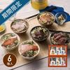 出汁茶漬け御膳6種セット
