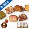 ホシフルーツ　果実のしっとりパウンドケーキ　9個入