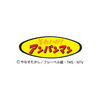 アンパンマン　ラインギフト　バスタオル