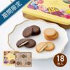 ゴディバ　100周年ラングドシャクッキーアソートメント18枚入
