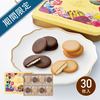 ゴディバ　100周年ラングドシャクッキーアソートメント30枚入