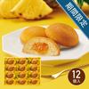 ひととえ　果実たっぷりゴールデンパインケーキ12個