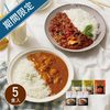 NISHIKIYA KITCHEN　夏のおすすめカレー5食セット
