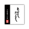 中田屋　おつまみかりんとうセット