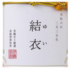 写真入り名入れ 伊藤茶園 緑茶＆羊羹セット（木箱入）