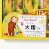 おさるのジョージ 名入れハッピースイーツセットA
