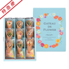 【特急便】ガトードフラワー 焼菓子セット9個入