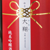 梅乃宿酒造　名入れ純米吟醸酒とゆず酒セット
