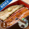 浜松・浜名湖うなぎ３種の食べ比べセット(蒲焼・白焼・茶漬け)3人前