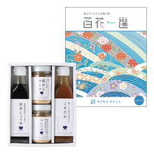 百花一選　はるにれ＋料理家　栗原はるみ監修　調味料セット