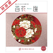 【特急便】百花一選 ゆりのき