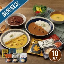 ニシキヤキッチン　冬限定カレー・スープ10食セット