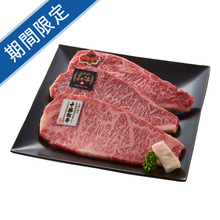 3種の北海道産和牛　サーロインステーキ食べ比べセット