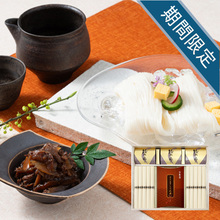 京都老舗料亭「魚三楼」　神戸牛と野菜のしぐれ煮・三輪素麺 詰合せB