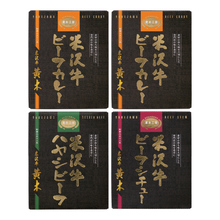 米沢牛黄木　工房詰合せ