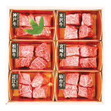 山晃食品　6大ブランド和牛　食べくらべひと口ステーキ
