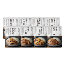 NISHIKIYA KITCHEN　和風カレー８食セット