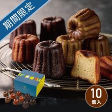 メゾン・ランドゥメンヌ　石川芳美監修　カヌレエクセロン10個