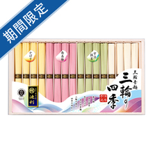 池利　三輪素麺　三輪の四季 A