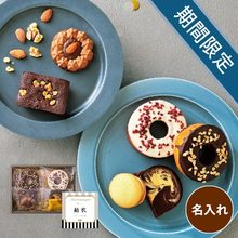 名入れ　デコレーションバームと焼菓子詰合せＡ