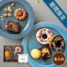 名入れ　デコレーションバームと焼菓子詰合せＢ