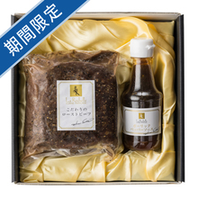 ラ・ロシェル　坂井宏行監修　ローストビーフとガーリックペッパーソース