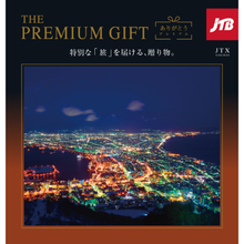 JTBありがとうプレミアムJTX