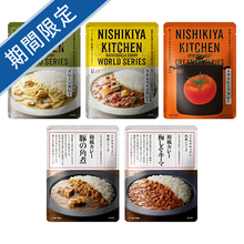 NISHIKIYA KITCHEN　夏のおすすめカレー5食セット