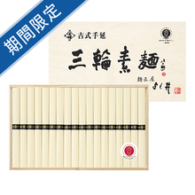 古式手延 三輪素麺C