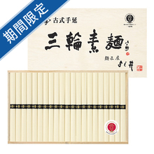 古式手延 三輪素麺G
