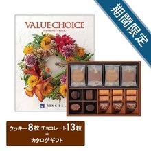 ゴディバ　クッキー8枚＆チョコレートアソートメント13粒とバリューチョイス　スカーレット
