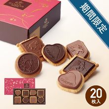 ゴディバ　プレステージ　ビスキュイコレクション　20枚入