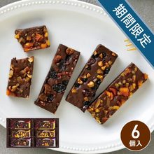 贅沢フルーツのガトーショコラ6個