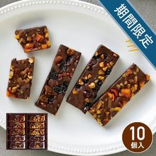 贅沢フルーツのガトーショコラ10個